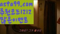 【온라인카지노추천】٩๏̯͡๏۶【 asta99.com】 ⋟【추천코드1212】ᗕ ∰♻해외바카라사이트【asta99.com 추천인1212】해외바카라사이트✅카지노사이트♀바카라사이트✅ 온라인카지노사이트♀온라인바카라사이트✅실시간카지노사이트∬실시간바카라사이트ᘩ 라이브카지노ᘩ 라이브바카라ᘩ ♻【온라인카지노추천】٩๏̯͡๏۶【 asta99.com】 ⋟【추천코드1212】ᗕ ∰