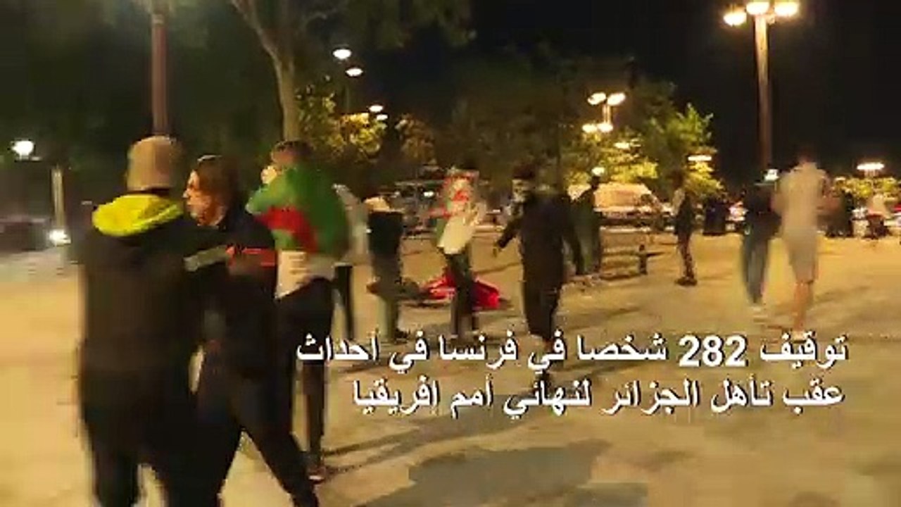 توقيف 282 شخصا في فرنسا في أحداث عقب تأهل الجزا...