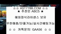 토토배팅♔ast7788.com 해외검증완료, 추천코드 abc5♔토토배팅