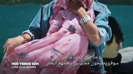 مسلسل انت في كل مكان الحلقة 4 اعلان 2 مترجم للعربية