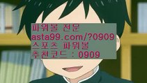 ✨생활파워볼✨바카라✨카지노✨온라인바카라✨온라인카지노✨asta99.com✨추천코드 : 0909✨엔트리파워볼통계✨실시간파워볼✨로또파워볼✨나눔로또파워볼✨asta99.com✨추천코드 : 0909//파워볼대중소양방✨파워볼구간✨파워볼마틴패턴//asta99.com//오션파워볼✨오션✨파워키노사다리✨파워사다리//asta99.com//파워볼분석프로그램✨네임드파워볼✨나눔로또파워볼조작//asta99.com✨파워볼보너스✨고액배팅✨파워볼고액배팅✨파워볼초고수✨asta88.com/