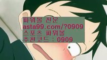 ✨사설파워볼✨불법파워볼✨도박✨도박파워볼✨파워볼도박✨asta777.com✨추천코드 : 0909✨인터넷복권✨온라인복권✨토토사이트✨홀✨짝✨asta88.com✨추천코드 : 0909//파워볼앤트리✨파워볼커뮤니티✨파워볼필승법//asta99.com//파워볼구간보는법✨파워볼수익내기✨토토파워볼하는법//asta99.com//다리다리api✨파워볼대여✨파워볼작업배팅✨사다리뷰어장//asta99.com//파워볼분석기✨파워볼중계✨파워볼결과✨파워볼구매//asta99.com✨파워볼초