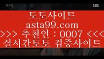 ✅메이저배팅사이트✅  1   토토사이트|- asta99.com  ☆ 코드>>0007 ☆-|실제토토사이트|온라인토토|해외토토   1  ✅메이저배팅사이트✅