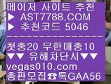 NPB중계무료 ⅝  ☎  AST7788.COM ▶ 추천코드 5046◀  카톡GAA56 ◀  총판 모집중 ☎☎ ⅝ 가상경마 ⅝ NPB중계해외 ⅝ NBA라이브모바일크랙 ⅝ KBO사이트안전검증사이트추천 #$%  ☎  AST7788.COM ▶ 추천코드 5046◀  카톡GAA56 ◀  총판 모집중 ☎☎ #$% 단폴안전놀이터 #$% NBA라이브 #$% NBA라이브2K #$% NBA중계일정NBA라이브모바일공략 ㉧  ☎  AST7788.COM ▶ 추천코드 5046◀