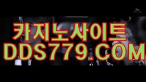 맥스바카라【DDS779.coM】슬롯머신주소 바둑이게임