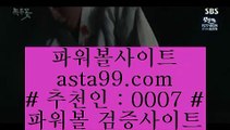 온라인바카라주소  ボ  리잘파크토토 【  asta99.com  [ 코드>>0007 ] 】 리잘파크토토  ボ  온라인바카라주소