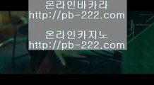 정식카지노영상◐모바일바카라주소√pb-2020.com√√모바일카지노주소√√√온라인카지노주소√√√온라인바카라주소√√√실시간바카라√√√실시간카지노√√√아이폰모바일바카라√√√◐정식카지노영상