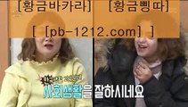 나워주는온라인※※아낌없는서비스/노하우/시스템베팅/생박군단//pb-1212.com/필리핀오리엔탈/피앤에스컴파니/픽업앤샌딩/장줄베팅법/장줄그림장/찬스베팅/매일매일카지노/※※나워주는온라인