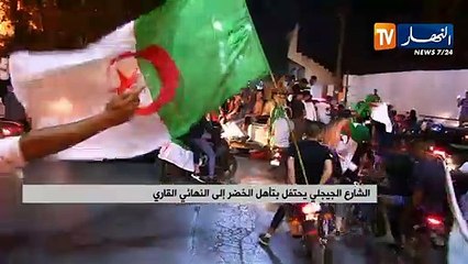 الشارع الجيجلي يحتفل بتأهل الخضر إلى النهائي القاري