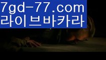 【실시간바카라사이트】【7gd-77.com 】✅온라인바카라사이트ʕ￫ᴥ￩ʔ 온라인카지노사이트⌘ 바카라사이트⌘ 카지노사이트✄ 실시간바카라사이트⌘ 실시간카지노사이트 †라이브카지노ʕ￫ᴥ￩ʔ라이브바카라‍♂️해외바카라사이트 ✋ http://7gd-77.com  해외카지노사이트‍♂️【실시간바카라사이트】【7gd-77.com 】✅온라인바카라사이트ʕ￫ᴥ￩ʔ 온라인카지노사이트⌘ 바카라사이트⌘ 카지노사이트✄ 실시간바카라사이트⌘ 실시간카지노사이트 †라이브카지노ʕ￫ᴥ￩