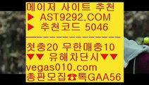 토토픽 ㉶  ☎  AST9292.COM ▶ 추천코드 5046◀  카톡GAA56 ◀  총판 모집중 ☎☎ ㉶ 프로토분석 ㉶ 야동무료보기 ㉶ 프리미어리그중계 ㉶ 토토분석카페스포츠픽 ⅓  ☎  AST9292.COM ▶ 추천코드 5046◀  카톡GAA56 ◀  총판 모집중 ☎☎ ⅓ 안전보장메이저 ⅓ 스포츠토토사이트 ⅓ 안전공원사이트추천 ⅓ 실시간라이브전북현대모터스 BB  ☎  AST9292.COM ▶ 추천코드 5046◀  카톡GAA56 ◀  총판 모집중 ☎☎ B