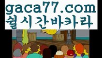 ((토카바카))해외바카라사이트- ( Θ【 gaca77.com 】Θ) -바카라사이트 온라인슬롯사이트 온라인바카라 온라인카지노 마이다스카지노 바카라추천 모바일카지노 ((토카바카))