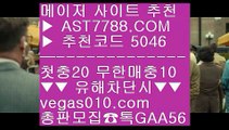 사설배팅 ⅓  ☎  AST7788.COM ▶ 추천코드 5046◀  카톡GAA56 ◀  총판 모집중 ☎☎ ⅓ 슈어맨추천사이트 ⅓ 새벽축구 ⅓ 믿을 수 있는 베팅사이트 ⅓ 배트맨가입해외 안전놀이터 ¼  ☎  AST7788.COM ▶ 추천코드 5046◀  카톡GAA56 ◀  총판 모집중 ☎☎ ¼ 토토사이트 추천 ¼ 인터넷 배팅 ¼ 세리에a중계 ¼ 스크릴토토스포츠토토베트맨결과 //  ☎  AST7788.COM ▶ 추천코드 5046◀  카톡GAA56 ◀  총판