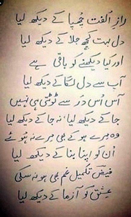 Urdu shayari faiz ahamad faiz