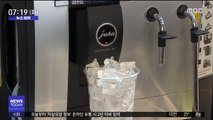 [뉴스터치] 일부 커피전문점 매장서 '부적합' 얼음 사용 적발