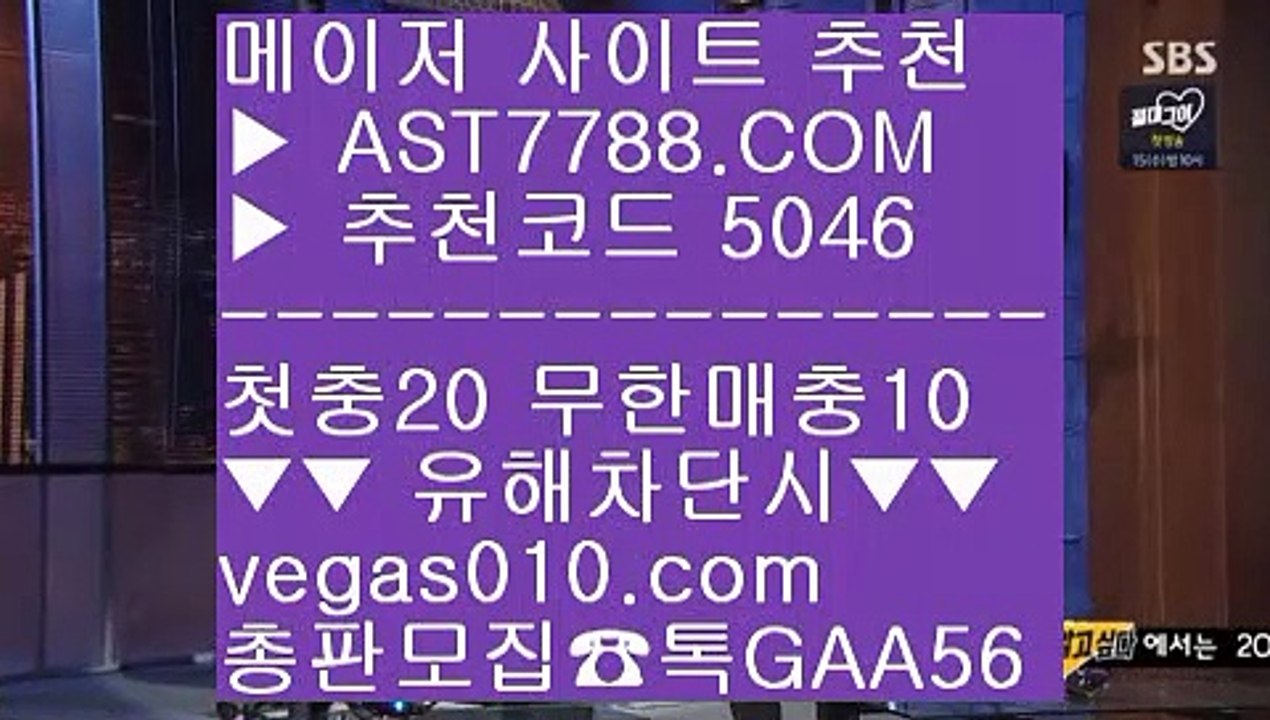 #띵동스코어 #ㅌㅗ토추천  안 전 입 장 C A B  VEGAS010.com...