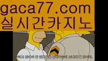 【모바일바카라】바카라잘하는법 - ( ↔【gaca77.com 】↔) -바카라잘하는법お마이다스카지노마이다스바카라카지노사이트바카라사이트온라인카지노온라인바카라실시간바카라실시간카지노오리엔탈카지노88카지노바카라추천바카라추천카지노추천라이브바카라라이브카지노카지노사이트주소お먹튀검색기먹검골드카지노우리카지노해외카지노사이트お해외바카라사이트바카라사이트쿠폰 먹튀검색기 お슈퍼카지노 す마이다스 카지노사이트 모바일바카라 카지노추천 온라인카지노사이트 【모바일바카라】