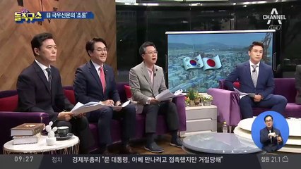 日 극우신문의 ‘조롱’…文의 3차 ‘경고’