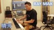 Jay Chou 周杰倫  - Qing Tian 晴天  by Ray Mak ​麥漢傑