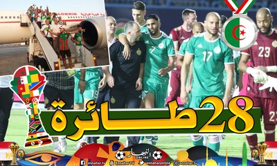 "أسطول جوي" لدعم الخضر في نهائي الكان بمصر