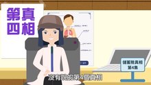 保險對夠好之儲蓄險真相- EP4