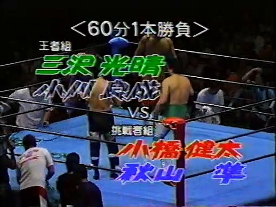 Akiyama & Kobashi vs. Misawa & Ogawa (10-23-99)