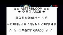 해외정식 게임라이센스 보유 ast7788.com 가입코드 abc5 ♬♬ 검증완료사이트 ast7788.com 아스트랄벳 가입코드:abc5 ♬♬ 안전한놀이터추천 ast7788.com 가입코드 abc5 ♬♬ 검증완료사이트 ast7788.com 아스트랄벳 가입코드:abc5 ♬♬ 안전한놀이터추천 ast7788.com 가입코드 abc5 ♬♬ 검증완료사이트 ast7788.com 아스트랄벳 가입코드:abc5안전공원 주소 ast7788.com 추천코드 abc5 해외정식