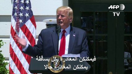 ترامب لنائبات ديموقراطيات: "إن كنتن غير مسرورات في الولايات المتحدة يمكنكن المغادرة"