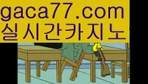 【인터넷카지노사이트】우리카지노- ( →【 gaca77.com 】←) -카지노바카라 온라인카지노사이트 클락골프 카지노정보 인터넷카지노 카지노사이트추천 【인터넷카지노사이트】