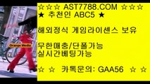 검증완료사이트 ast7788.com 가입코드:abc5 // 아스트랄벳 // 해외정식게임라이센스보유 // 먹튀없는 사이트 www.ast7788.com 가입코드:abc5 // 아스트랄벳 // 검증완료사이트 ast7788.com 가입코드:abc5 // 아스트랄벳 // 해외정식게임라이센스보유 // 먹튀없는 사이트 www.ast7788.com 가입코드:abc5 // 아스트랄벳 //안전보장 www.ast7788.com 추천코드:abc5 해외정식업체 / 게임 라이센