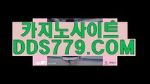 카지노사이트주소◐▲【DDS779、coM】【침급입지는돈위】카지노사이트쿠폰 카지노사이트쿠폰 ◐▲카지노사이트주소