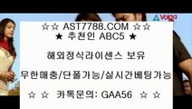 스포츠토토 ast7788.com 추천코드 abc5 ↗ 아스트랄벳 ↗ 안전공원 ast7788.com 추천코드 abc5 ↗ 아스트랄벳 ↗ 먹튀없는곳 ast7788.com 추천코드 abc5 ↗ 검증완료사이트 ast7788.com 추천코드 abc5 ↗ ast7788.com 추천코드 abc5 ↗ 스포츠토토 ast7788.com 추천코드 abc5해외정식 게임라이센스 보유 ast7788.com 가입코드 abc5 ♬♬ 검증완료사이트 ast7788.com 아스트랄벳 가