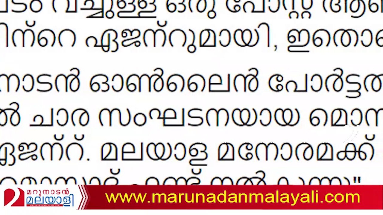 About marunadan malayali