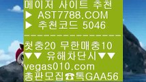 배구라이브스코어 ㉨  ☎  AST7788.COM ▶ 추천코드 5046◀  카톡GAA56 ◀  총판 모집중 ☎☎ ㉨ 스타배당 ㉨ 분데스리가배팅 ㉨ 실시간 토토사이트 ㉨ 제한없는사이트 추천사설토토검증 ㅳ  ☎  AST7788.COM ▶ 추천코드 5046◀  카톡GAA56 ◀  총판 모집중 ☎☎ ㅳ 메이저놀이터추천 ㅳ 바카라룰 ㅳ 모바일 토토사이트 ㅳ 벳365우회주소안전한 토토사이트 ㉡  ☎  AST7788.COM ▶ 추천코드 5046◀  카톡GAA56 ◀