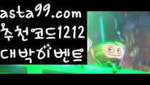 【핀벳가입】 ( •᷄⌓•᷅ )【 asta99.com】 ↕【추천코드1212】ᗕ( •᷄⌓•᷅ )베트맨토토【asta99.com 추천인1212】베트맨토토【핀벳가입】 ( •᷄⌓•᷅ )【 asta99.com】 ↕【추천코드1212】ᗕ( •᷄⌓•᷅ )