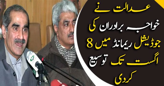 Court extends judicial remand of Khawaja brothers till August 8