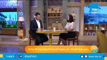 الأرصاد الجوية تكشف حقيقة وصول درجة الحرارة لذروتها غدآ الأربعاء