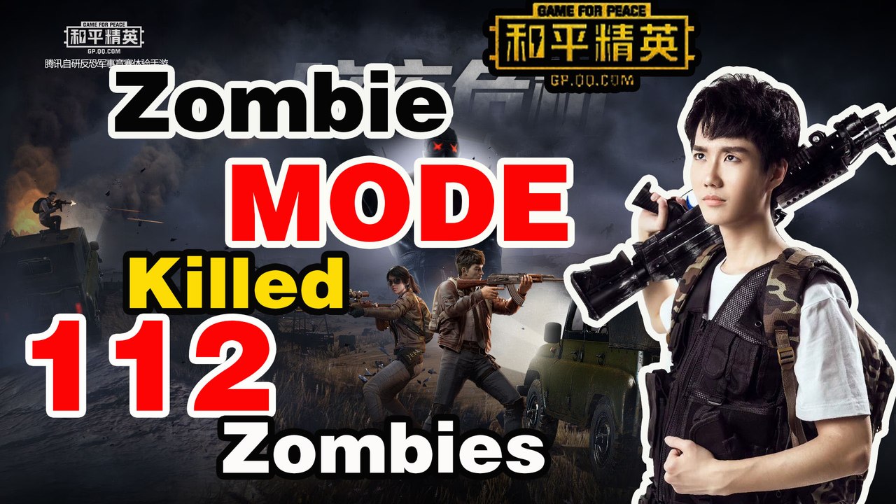 奇怪君和平精英：僵尸模式带粉上分，打死10个人112个僵尸获胜Pubg MobileGame For Peace