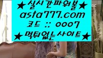 ✅바카라시스템배팅✅  $   온라인토토 -((  asta99.com  [ 코드>>0007 ] ))- 온라인토토   $  ✅바카라시스템배팅✅