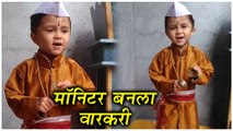 Harshad Naybal | मॉनिटर बनला वारकरी | Sur Nava, Dhyas Nava, Colors Marathi
