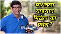 Ratris Khel Chale 2 Episode Update | माधव आला परत | Zee Marathi