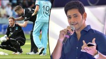 ICC Cricket World Cup 2019 : Mahesh Babu Can't Get Over The Ultimate Hangover