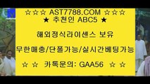 스포츠토토 ast7788.com 추천코드:abc5 // 아스트랄벳 // 안전공원 ast7788.com 추천코드:abc5 // 아스트랄벳 // 먹튀없는곳 ast7788.com 추천코드:abc5 // 아스트랄벳 // 검증완료사이트 ast7788.com 추천코드:abc5 // 안전한 아스트랄벳 ast7788.com 추천코드:abc5 // 스포츠토토 ast7788.com 추천코드:abc5 // 아스트랄벳검증완료사이트 ast7788.com 가입코드:abc5 ♣