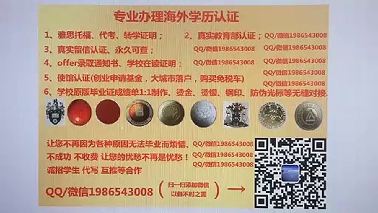 澳大利亚【MQ毕业证】QQ/微信1986543008可以办理麦考瑞大学毕业证成绩单文凭留服认证留信认证使馆公证Macquarie University diploma