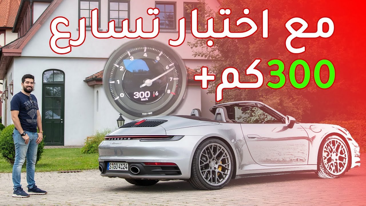 Porsche 911 Carrera 2020 بورش 911 كاريرا