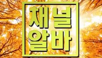 고수익알바 》 채널알바쩜컴 《 신림아로마 종로풀싸롱 여성알바정보제공여성인재정보 분당단란주점