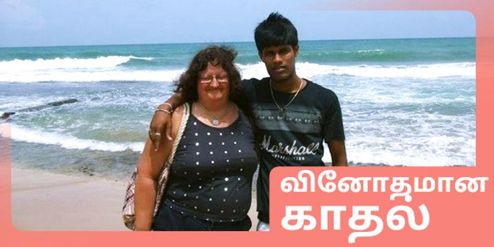 65 வயது பெண்ணை திருமணம் செய்து கொண்ட 26 வயது வாலிபர்..காரணம் என்ன?