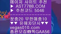 모바일배팅 ℃  ☎  AST7788.COM ▶ 추천코드 5046◀  카톡GAA56 ◀  총판 모집중 ☎☎ ℃ 블랙잭룰 ℃ 먹튀검증 놀이터 추천 ℃ 메이저놀이터추천 ℃ 바카라확률모바일토토 ♧  ☎  AST7788.COM ▶ 추천코드 5046◀  카톡GAA56 ◀  총판 모집중 ☎☎ ♧ 사다리패턴분석기 ♧ 노먹튀토토 ♧ 무사고 사이트 추천 ♧ 게임먹튀없음생활도박 ㎛  ☎  AST7788.COM ▶ 추천코드 5046◀  카톡GAA56 ◀  총판 모집중 ☎☎