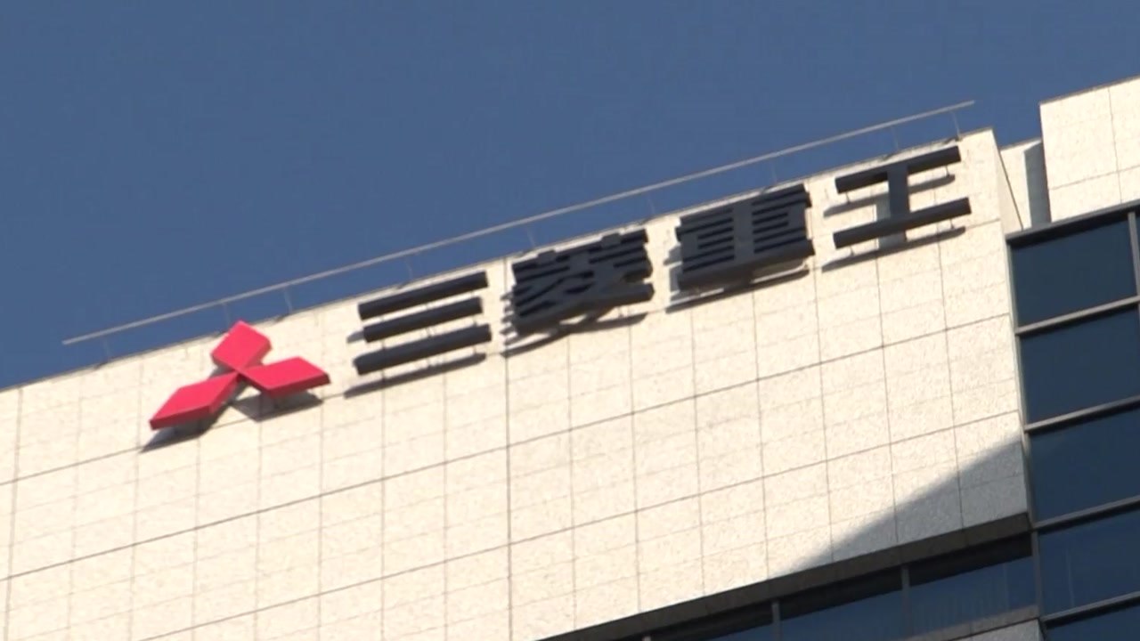 강제동원 피해자, 미쓰비시도 자산 매각 추진..."日 정부 조치와 무관" / YTN