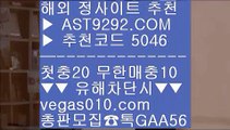 메이저사이트 χ  ☎  AST9292.COM ▶ 추천코드 5046◀  카톡GAA56 ◀  총판 모집중 ☎☎ χ 사설toto χ 매이저사이트 χ 실시간스포츠중계 χ 실시간축구중계라이브사이트 ⅓  ☎  AST9292.COM ▶ 추천코드 5046◀  카톡GAA56 ◀  총판 모집중 ☎☎ ⅓ 안전토토사이트 ⅓ 스포츠픽스터 ⅓ 검증사이트 ⅓ 게임야구스포츠토토 ㈎  ☎  AST9292.COM ▶ 추천코드 5046◀  카톡GAA56 ◀  총판 모집중 ☎☎ ㈎ 해외검